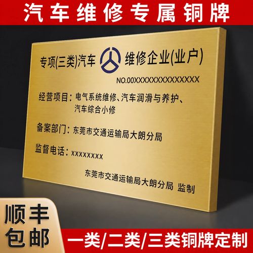 机动车一类二类三类专项铜牌定制汽车修理厂维修资质标志牌匾定做