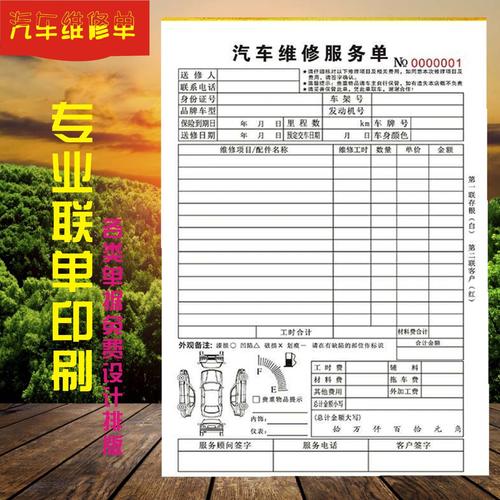 修理厂接车单汽车维修检查开单记账本车辆美容派工施工结算票批发