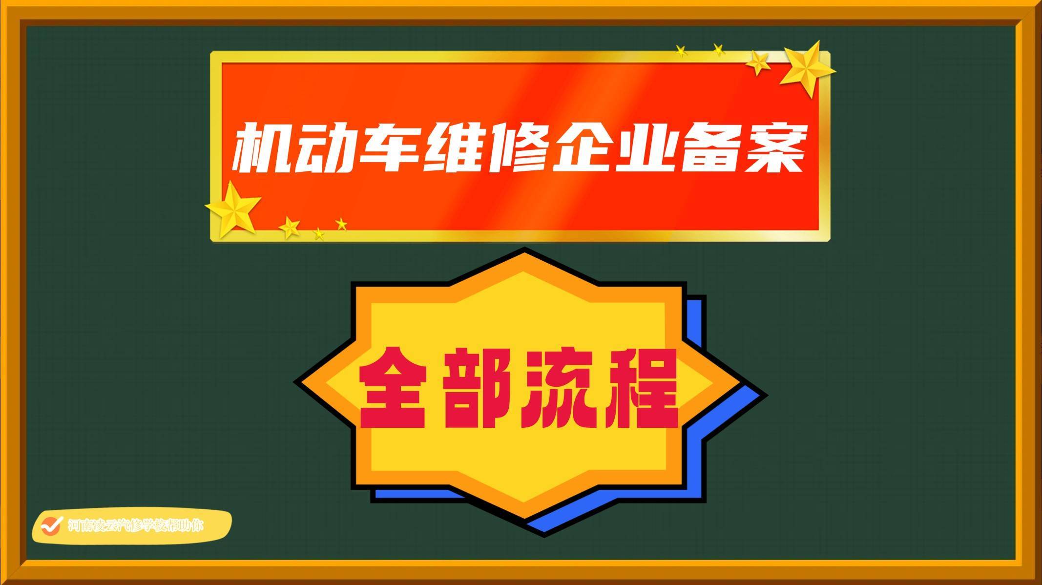 机动车维修企业怎样备案