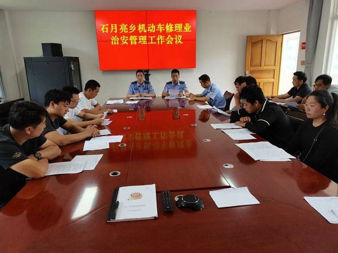 石月亮所召开机动车修理业管理工作会议